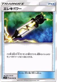 ポケモン カード 他 ぼうけんのカバン エレキパワー sm7b SMN 043／050 003／029 サムネイル 10
