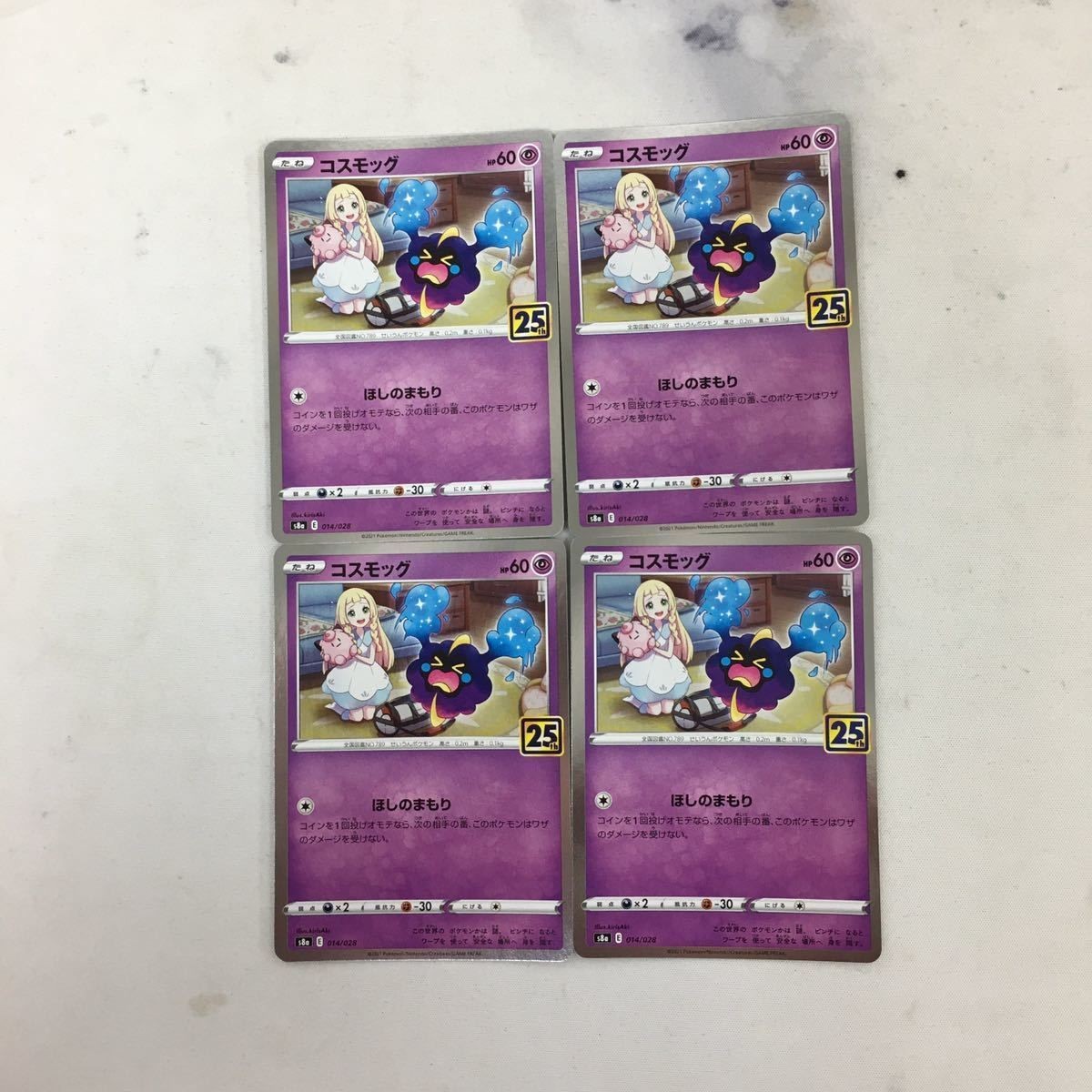 ポケモンカード 新裏面 4枚 コスモッグ 67