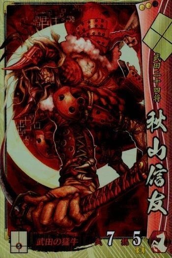 戦国大戦 カード キラ レア 秋山信友 武田001 RARE ENGINE 45