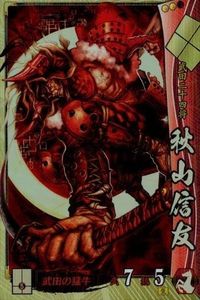 戦国大戦 カード キラ レア 秋山信友 武田001 RARE ENGINE 45 サムネイル 1