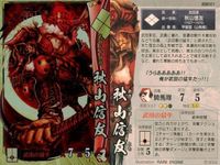 戦国大戦 カード キラ レア 秋山信友 武田001 RARE ENGINE 45 サムネイル 2