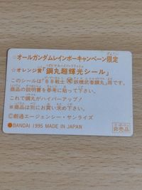 希少 鋼丸超輝光シール オールガンダムレインボーキャンペーン限定 142 bb戦士用 サムネイル 2