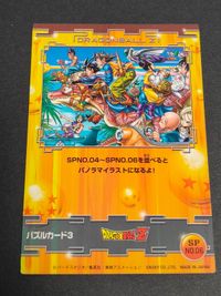 ドラゴンボール カード SP 06 エンスカイ パノラマ SP 06 希少 サムネイル 2