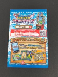 ドラゴンクエストモンスター バトルスキャナー キャンペーン モンスターチケット Vジャンプ 付録 P デュランダル サムネイル 2
