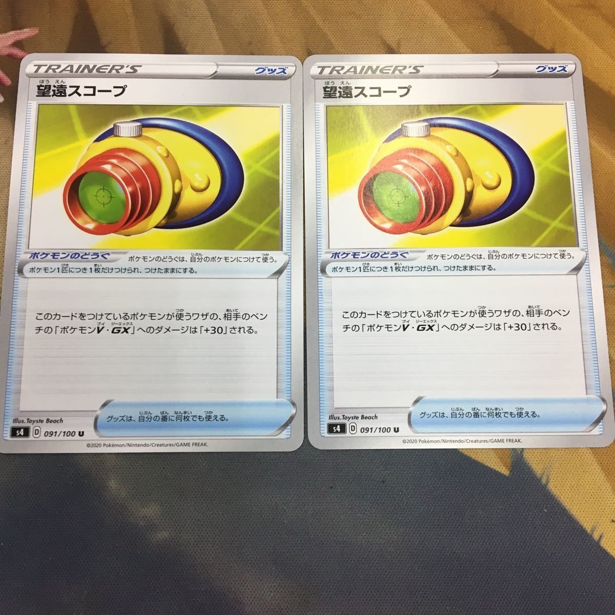 ポケモンカード 新裏面 2枚 望遠スコープ 36