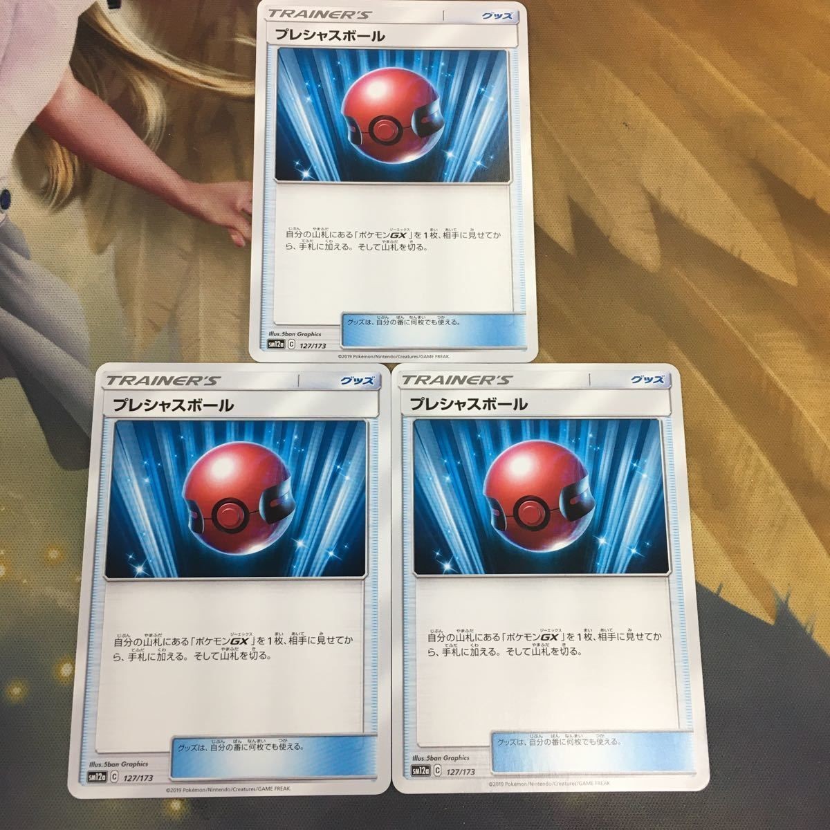 ポケモンカード 新裏面 3枚 プレシャスボール トレーナーカード 51
