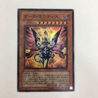 遊戯王 スーパーレア ダークネフティス 魔界劇団ワイルドホープ カード まとめ サムネイル 3