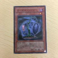 遊戯王 ノーマル カード トレーディングカード イービル・ソーン まとめ サムネイル 4