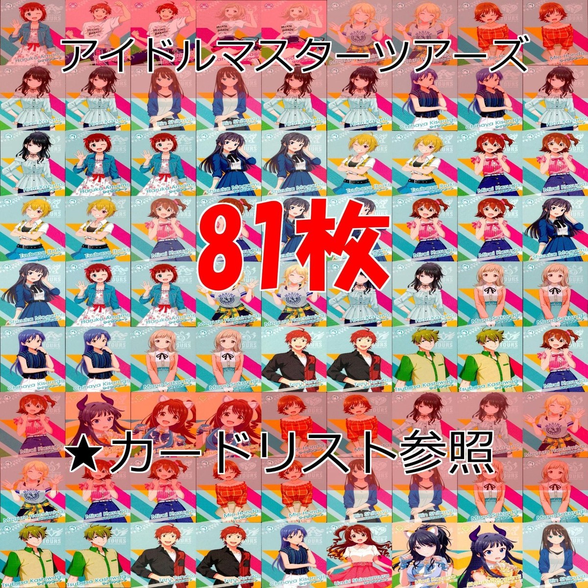 アイドルマスターツアーズ ツアマス カード まとめ アイドルマスター アイマス ★カードリスト参照 N ap434