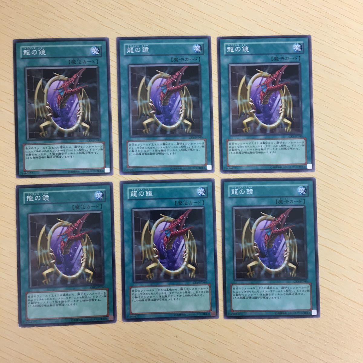 遊戯王 ノーマル カード トレーディングカード 龍の鏡 まとめ
