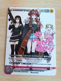クルセイド モーレツ宇宙海賊 C-P001 サムネイル 1