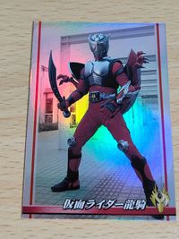 仮面ライダー龍騎 S07 スペシャル ホロ キラ