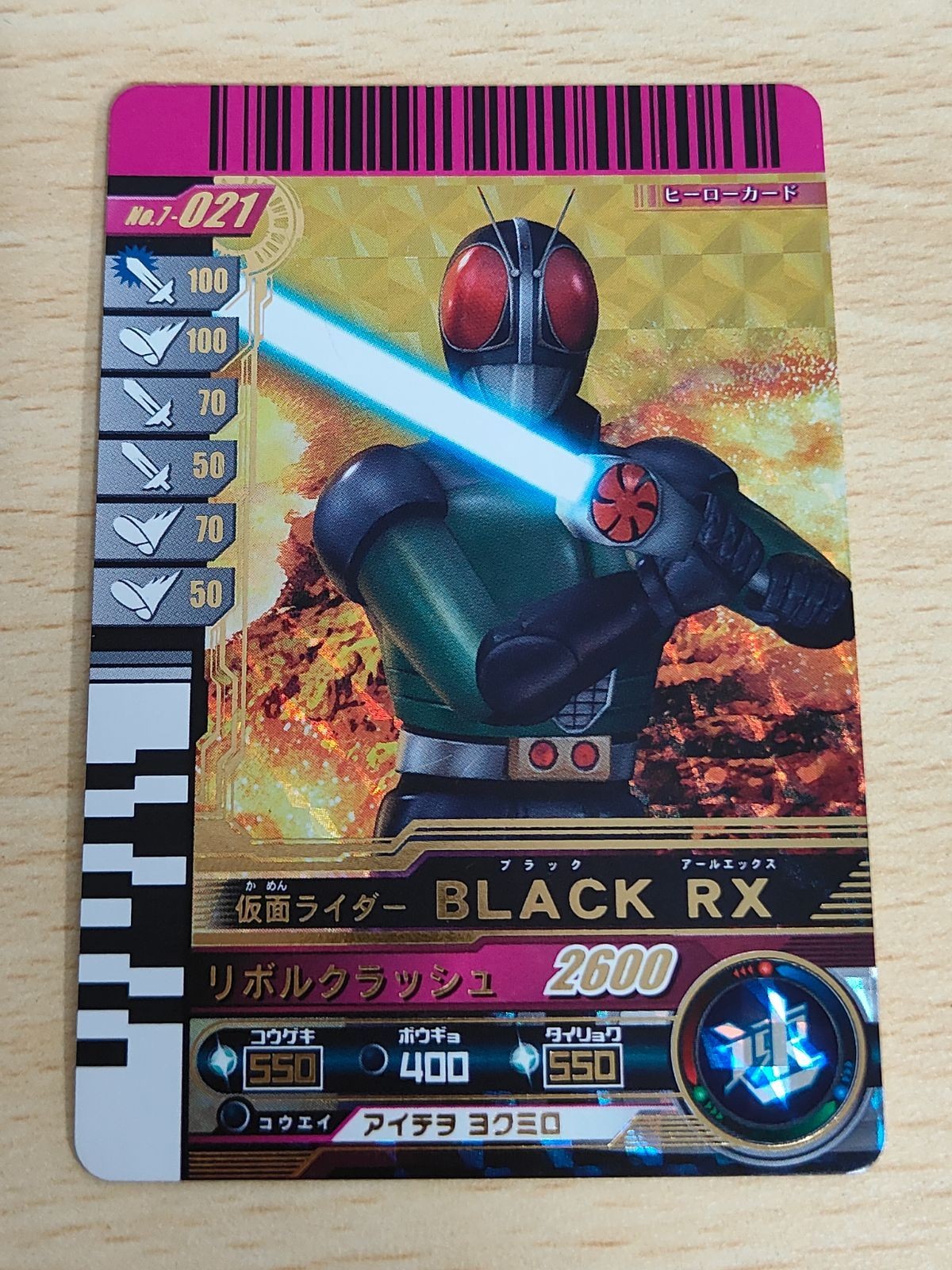 ガンバライド LR NO.7-021 仮面ライダーBLACK RX