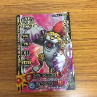 ドラゴンクエスト モンスター バトルロード カード まとめ マクドナルド レア 41 サムネイル 7