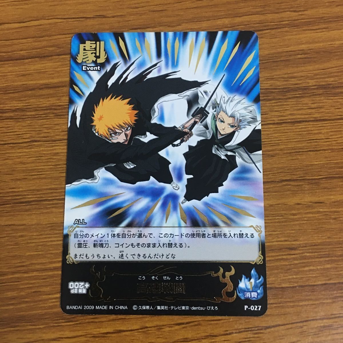 カード トレカ BLEACH ソウルカードバトル 箔押し レア 高速戦闘 34