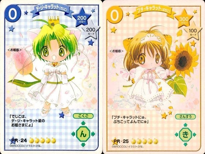 カード デ・ジ・キャラット でじこ まとめ PR 非売品 デジキャラット プチ キャラット ぷちこ 24 25