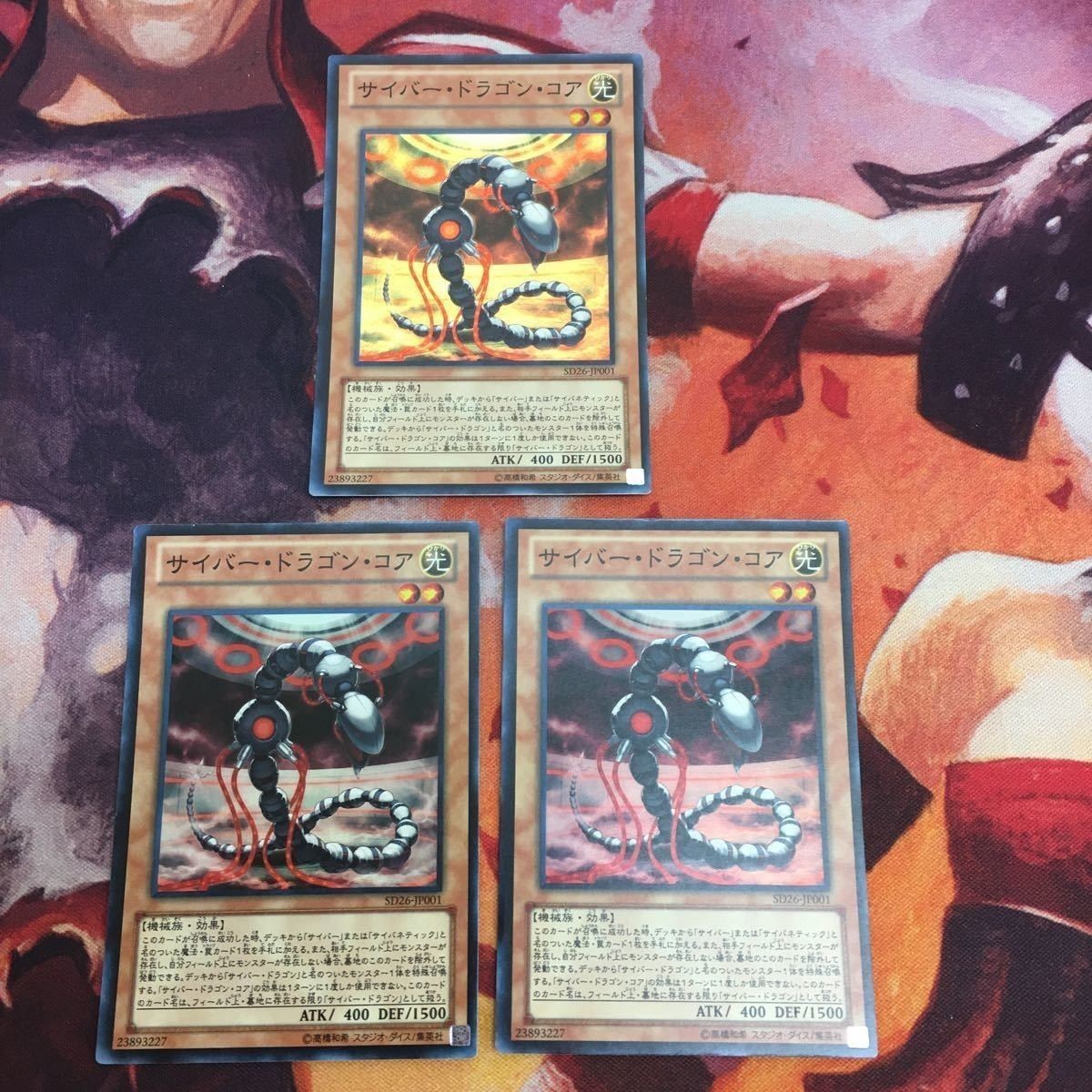 サイバー・ドラゴン・コア スーパーレア 3枚 まとめ 遊戯王 SD26-JP001