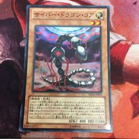 サイバー・ドラゴン・コア スーパーレア 3枚 まとめ 遊戯王 SD26-JP001 サムネイル 2