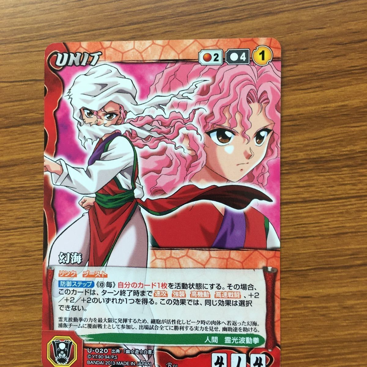 クルセイド カード 遊幽白 幻海 25