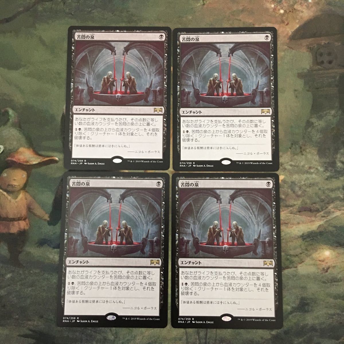 MTG マジックザギャザリング カード まとめ RNA 苦悶の泉/Font of Agonies 4枚セット 54