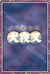 anime-11 カード 犬夜叉 巫法札合戦 高橋留美子 キラ SS SS-012 北条 秋時 サムネイル 2