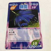 シャーマンキング 超 占事略決 カード トレカ まとめ 精霊 紫 ビッグ ハマグリ 岩木 ガラッシー から傘 魍魎 レア 3 サムネイル 4