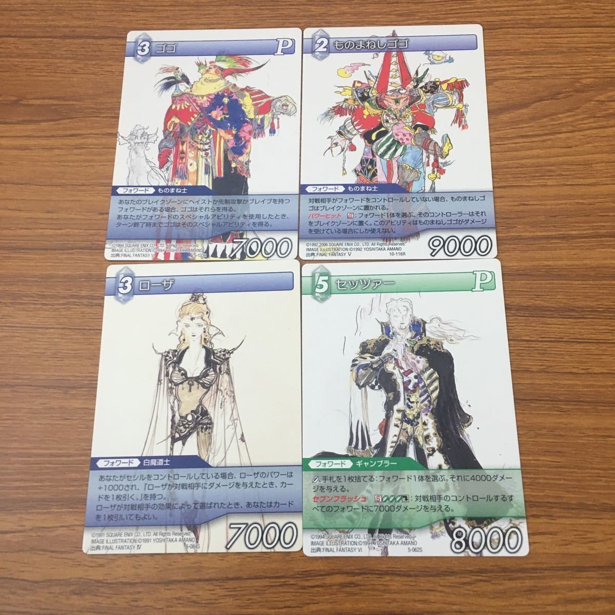 カード トレカ まとめ ファイナル ファンタジー FF ローザ セッツァー ゴゴ ものまねしゴゴ 16