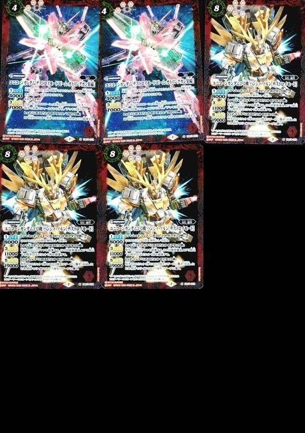 バトルスピリッツ CB13-013 CB13-019 ユニコーンガンダム ユニコーンガンダム2号機 ビーム・ガトリングガ