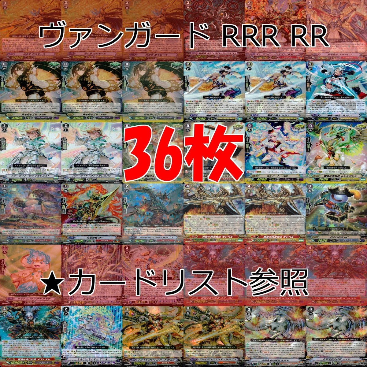 ヴァンガード カード RRR RR まとめ ★カードリスト参照 ap346