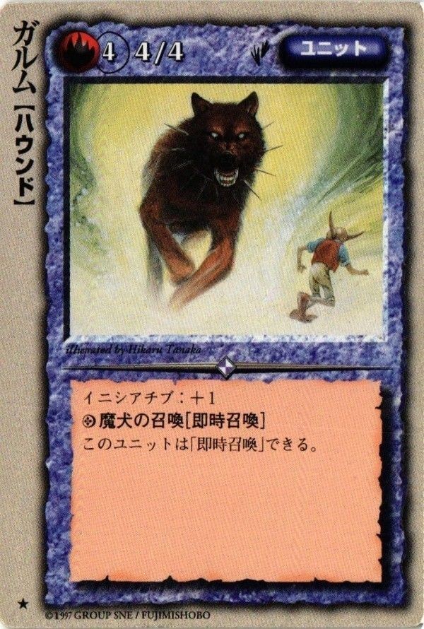 monkore-41 カード モンスターコレクション モンコレ 稀 ガルム ハウンド