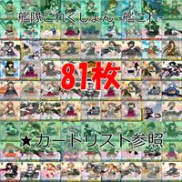 ヴァイスシュヴァルツ WS カード まとめ 艦隊これくしょん 艦これ ★カードリスト参照 ap719