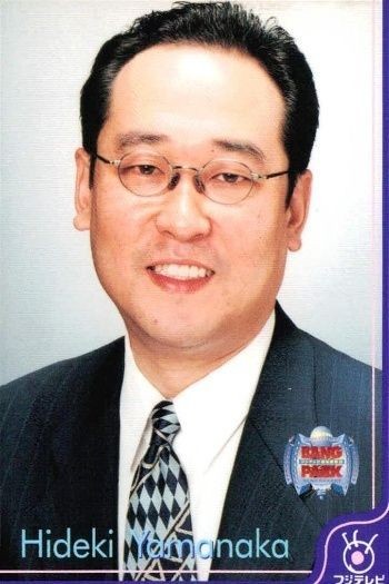 フジテレビ アナウンサー アナ カード 山中秀樹 A010 40周年 番組博覧会 トレーディングカード やくみつる