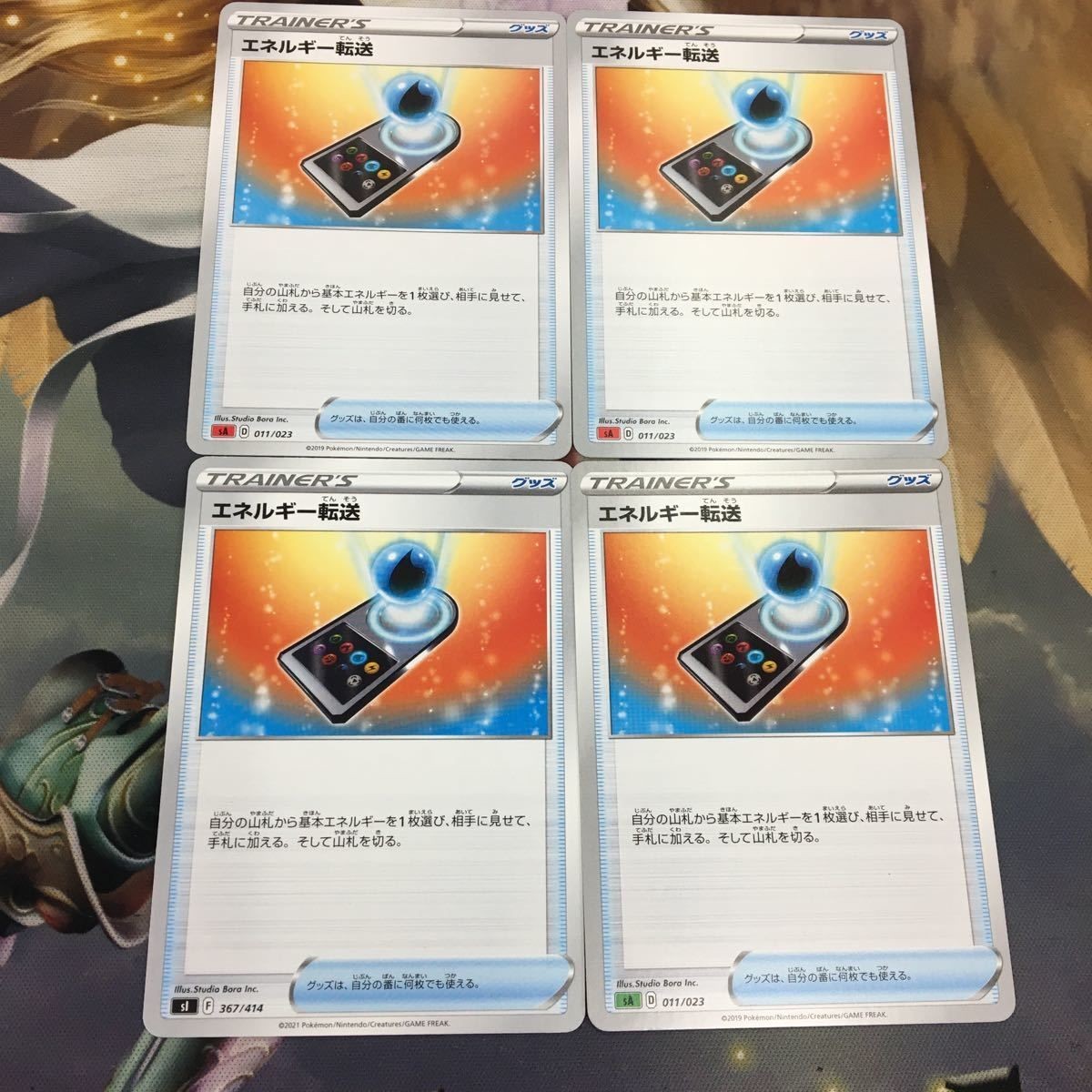 ポケモンカード 新裏面 まとめ トレーナーカード グッズ 4枚 エネルギー転送 27
