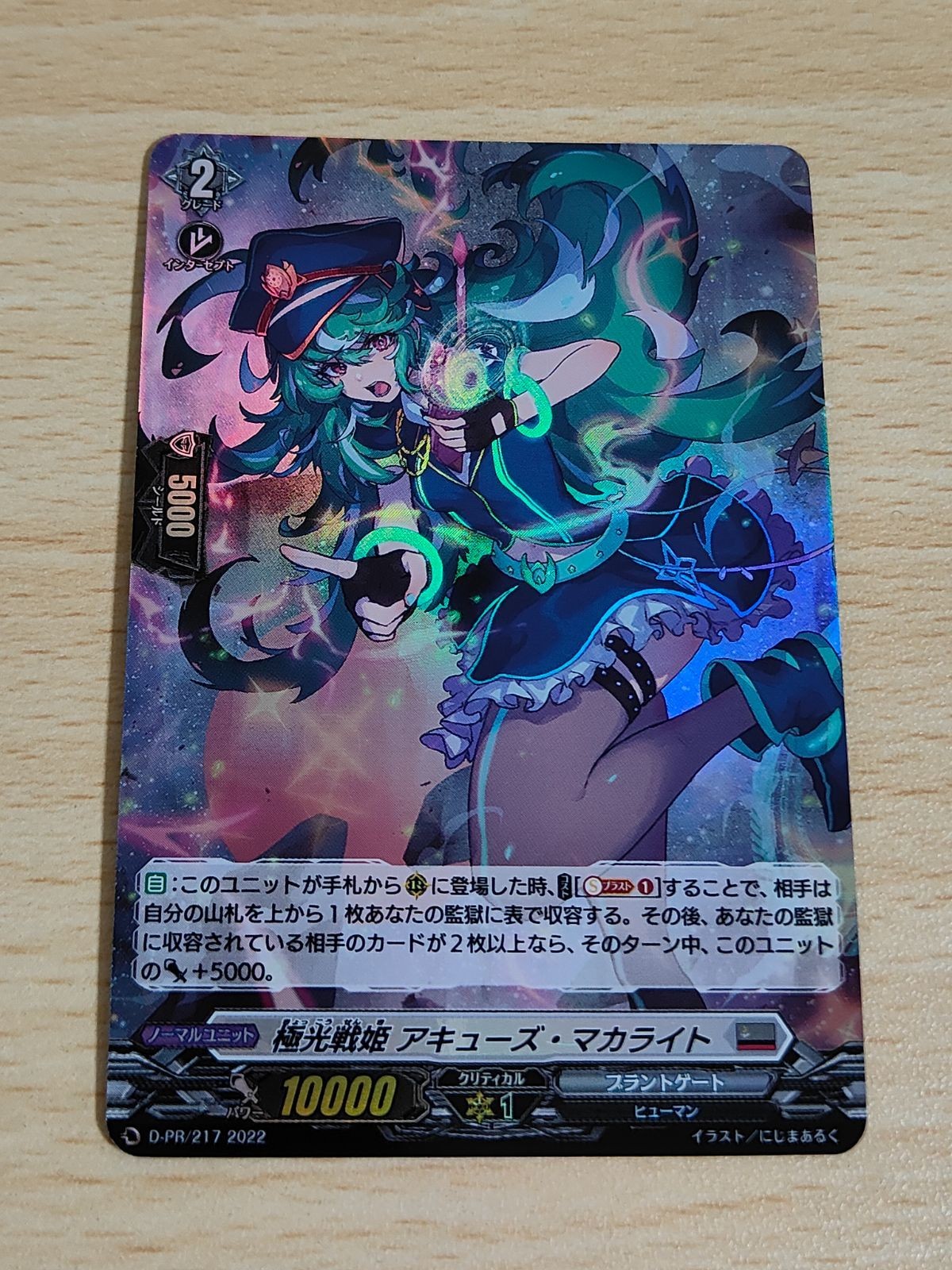 ヴァンガード 極光戦姫アキューズマカライト ホロ スペシャルファイトパックD D-PR/217 2022
