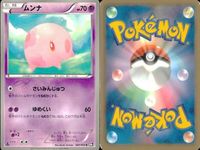 ポケモン カード まとめ 新裏面 9枚 ダブラン
ユニラン 
ユニラン 
ヒトモシ ムシャーナ ムシャーナ 
ムンナ サムネイル 10