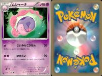ポケモン カード まとめ 新裏面 9枚 ダブラン
ユニラン 
ユニラン 
ヒトモシ ムシャーナ ムシャーナ 
ムンナ サムネイル 8
