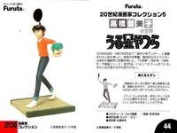 カード 高橋留美子 まとめ 三国志大戦 大喬 うる星やつら furuta フルタ 20世紀漫画コレクション サムネイル 3