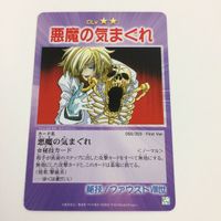 シャーマンキング 超 占事略決 カード トレカ まとめ ファウストⅧ世 愛しのエリザよ 悪魔の気まぐれ ATTTCK 34 サムネイル 4