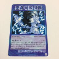 シャーマンキング 超 占事略決 カード トレカ まとめ メイデン 判決 死刑 聖 少 女 の祝福 レア 26 サムネイル 4