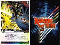 カード レンジャーズストライク まとめ ★カードリスト参照 サムネイル 4