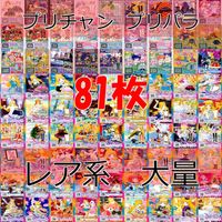 プリパラ プリチャン カード まとめ PR SR FR R など ★画像確認のうえご購入くださいませ ap282 サムネイル 1