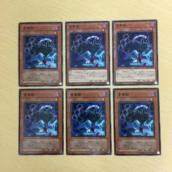 遊戯王 ノーマル カード トレーディングカード 金華猫 まとめ