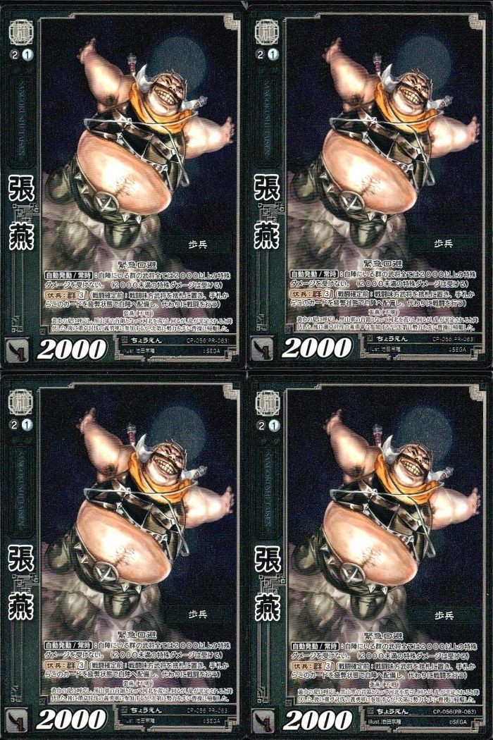 三国志大戦 カード CP まとめ 張燕 56 PR 63 4枚 TCG
