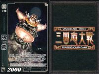 三国志大戦 カード CP まとめ 張燕 56 PR 63 4枚 TCG サムネイル 3