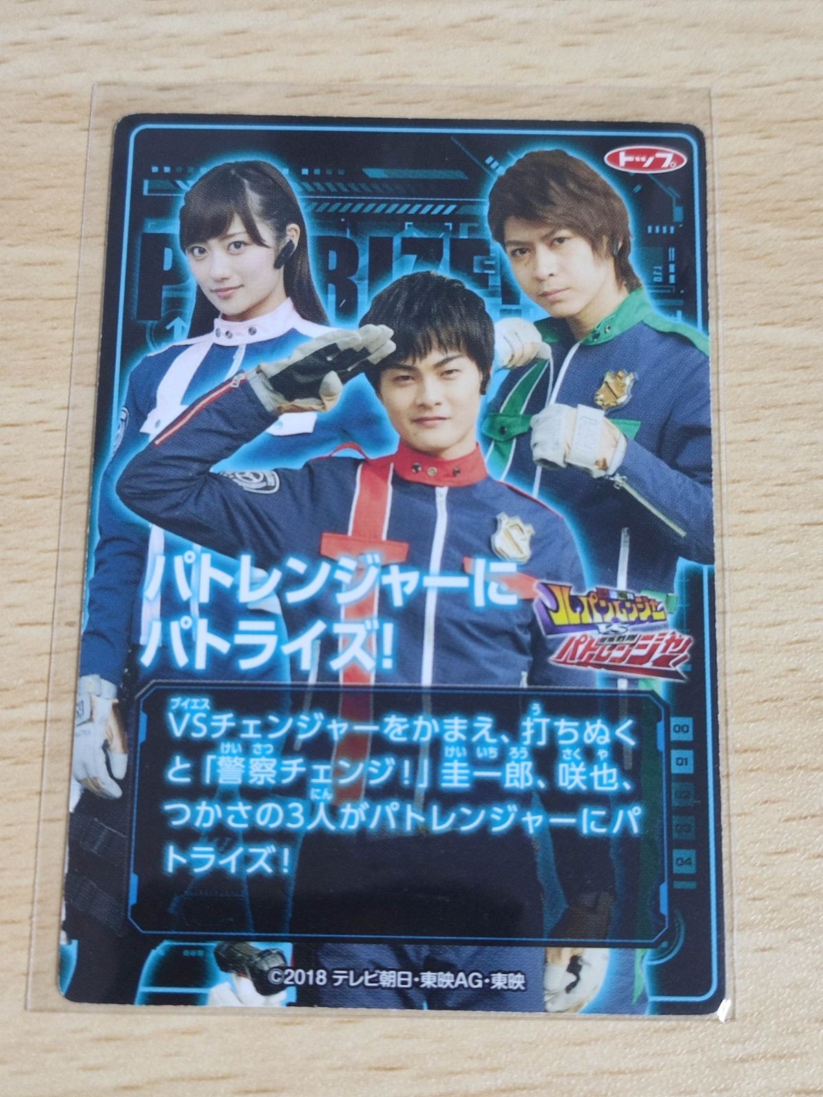 パトレンジャー トップ ルパンレンジャー カード 奥山かずさ 高尾ノエル(元木聖也)