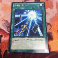 七星の宝刀 ノーマル 遊戯王 SD29-JP029 クシャトリラ 汎用 サムネイル 1