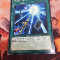 七星の宝刀 ノーマル 遊戯王 SD29-JP029 クシャトリラ 汎用 サムネイル 3