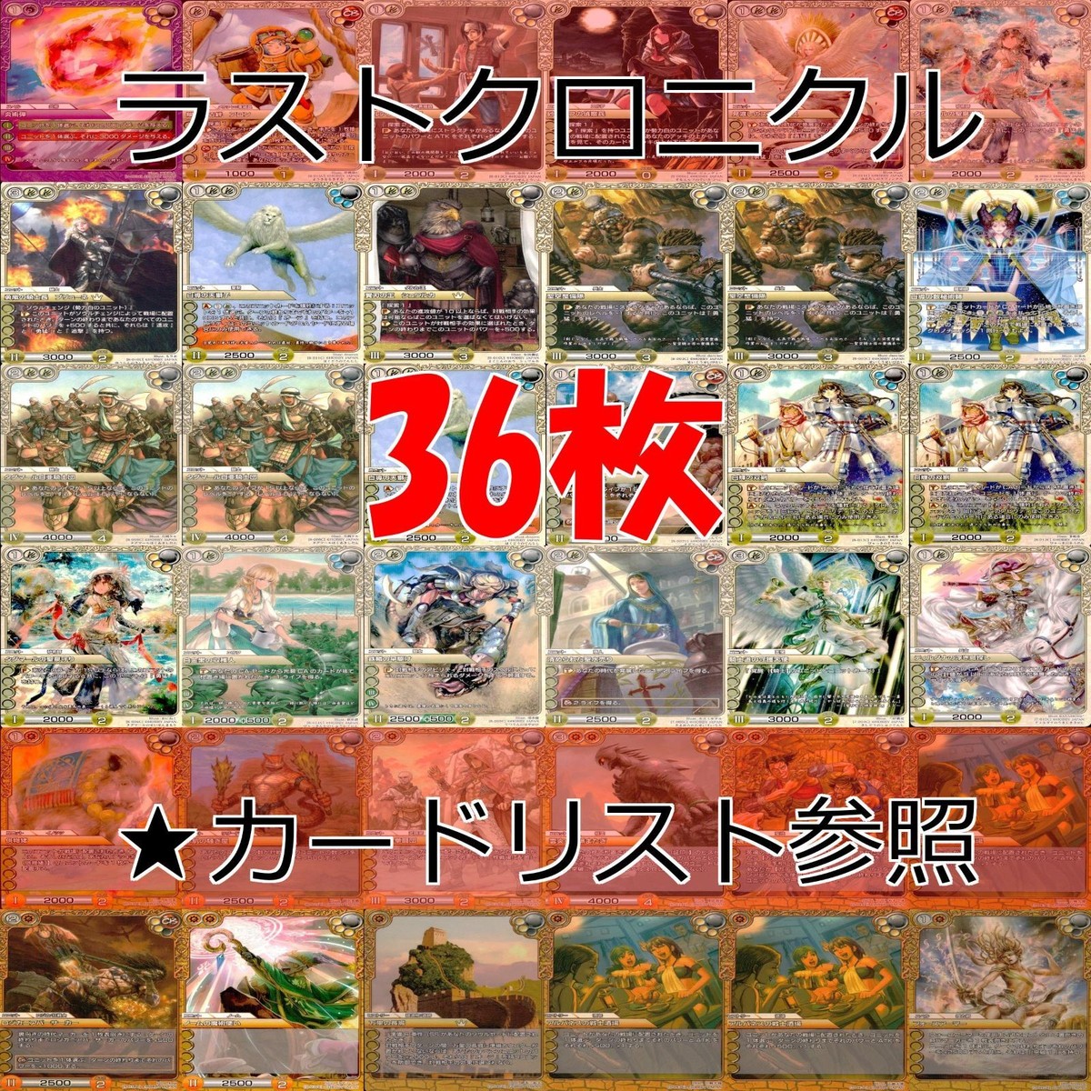 ラストクロニクル Last Chronicle ラスクロ カード まとめ ★カードリスト参照 ap520