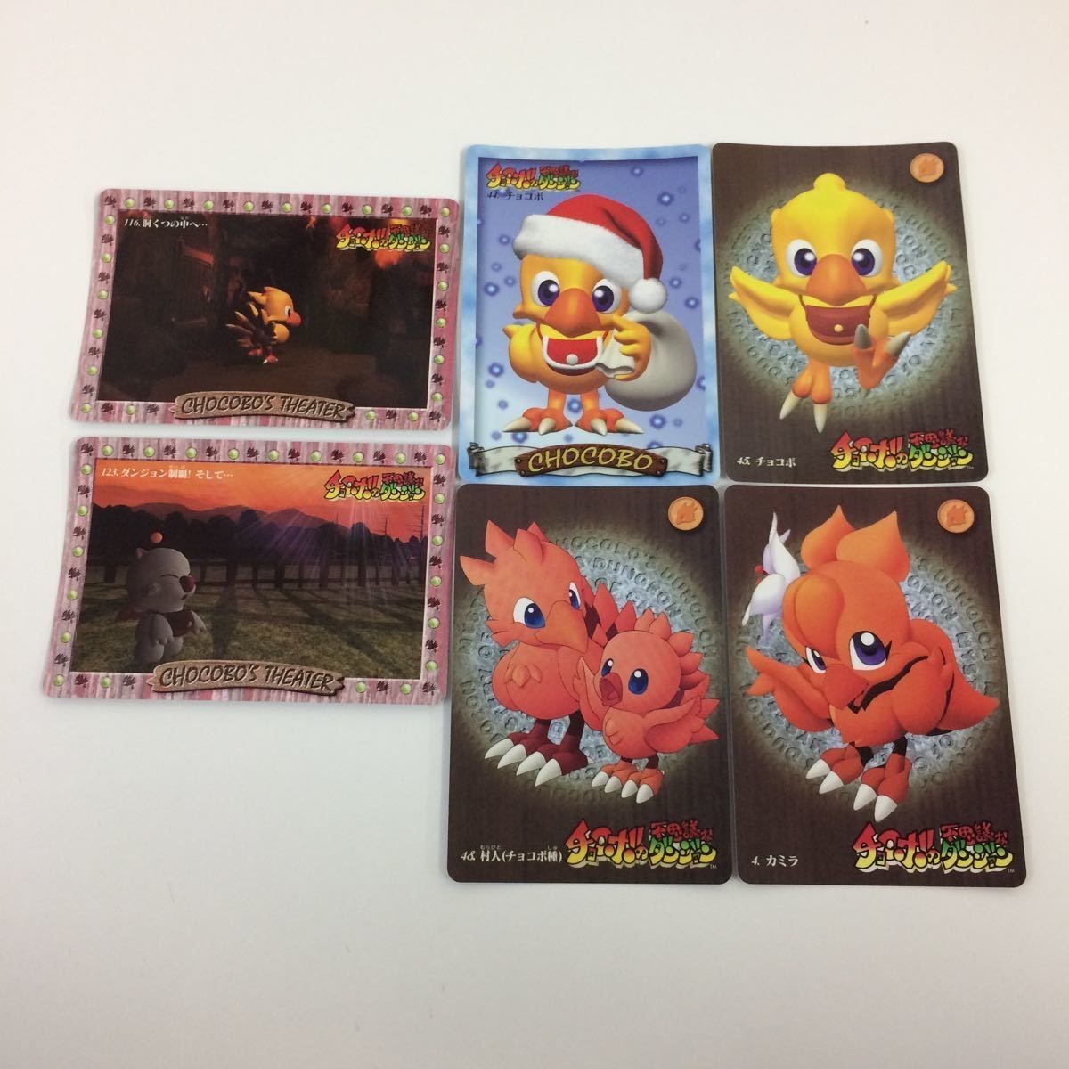 チョコボの不思議なダンジョン コレクション カード まとめ 4 44 45 48 116 123 チョコボ カミラ 村人 洞くつの中へ ダンジョン制覇 8