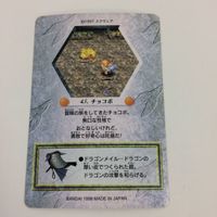 チョコボの不思議なダンジョン コレクション カード まとめ 4 44 45 48 116 123 チョコボ カミラ 村人 洞くつの中へ ダンジョン制覇 8 サムネイル 10